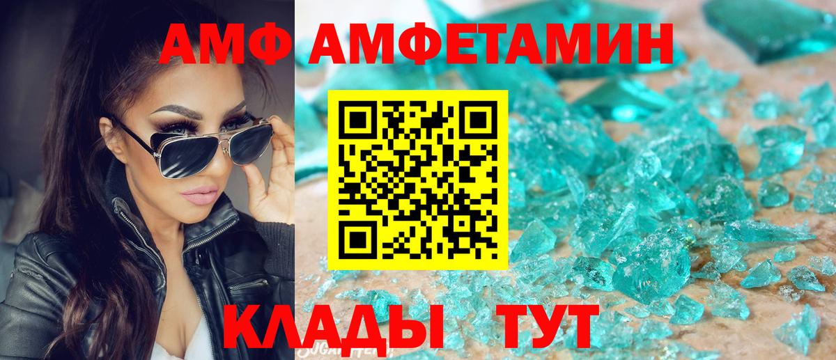 Амфетамин VHQ Курган