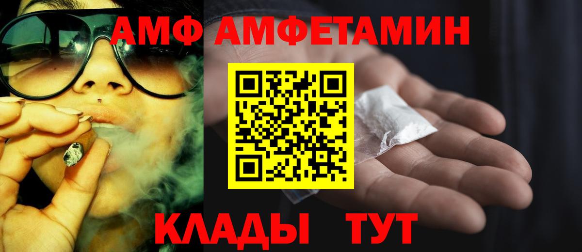 АМФЕТАМИН 97%  Вход с VPN  АМФ  Курган 