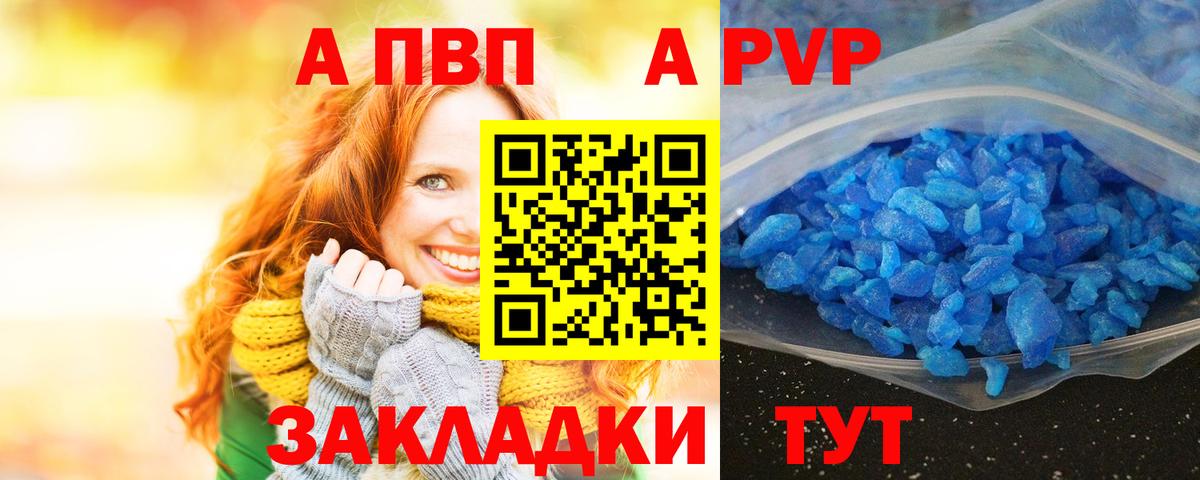 A-PVP Crystall  A-PVP Соль  A-PVP VHQ  Курган  Вход с VPN 