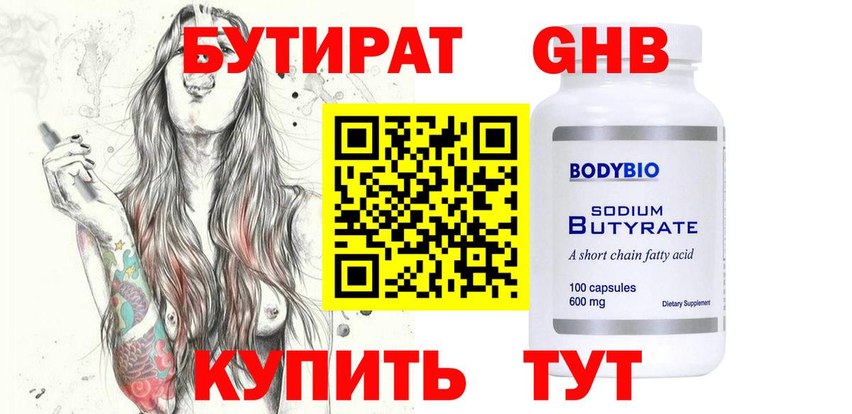 БУТИРАТ вода  БУТИРАТ  Курган  Вход с VPN 