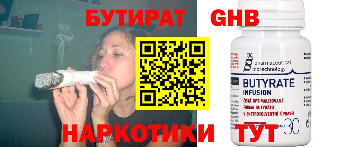 Бутират GHB Курган