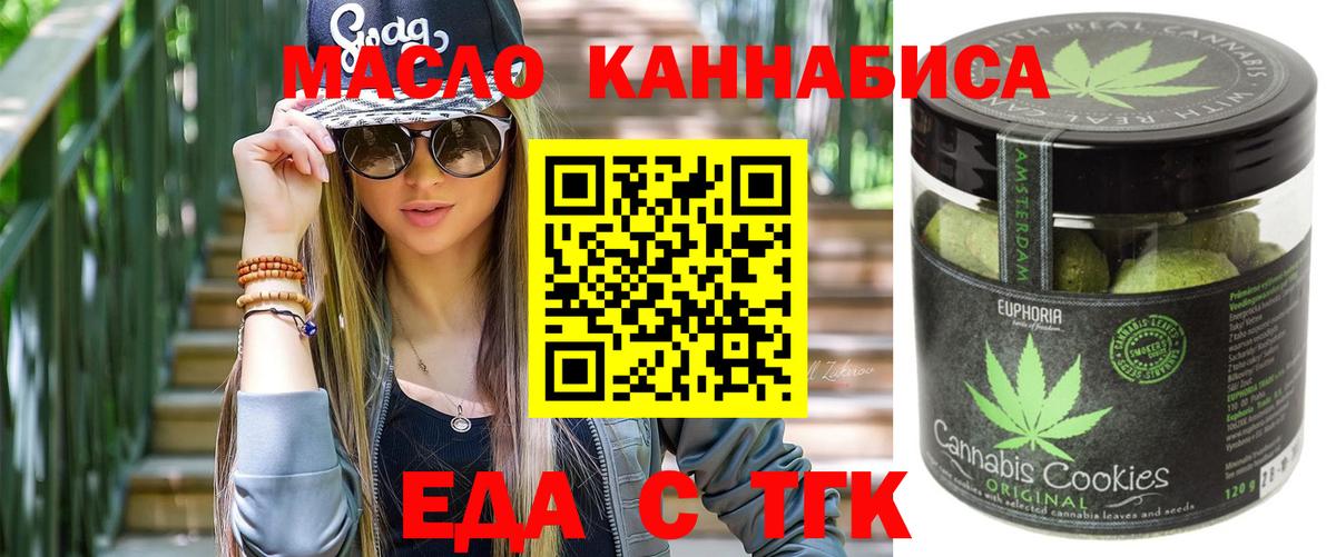 Курган  Еда ТГК конопля  Вход с VPN 