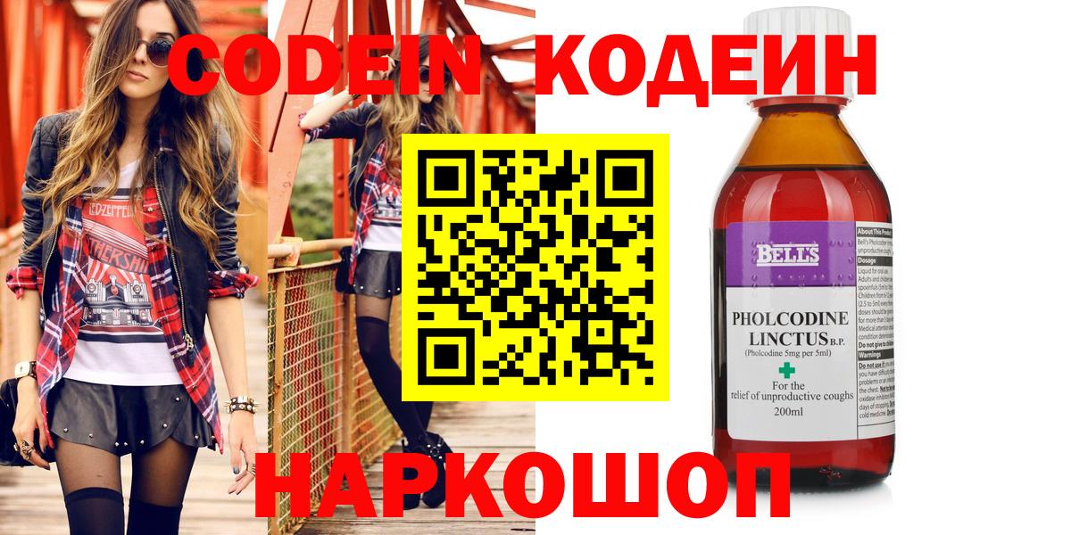 Codein напиток Lean (лин)  Вход с VPN  Курган  Codein напиток Lean (лин) 