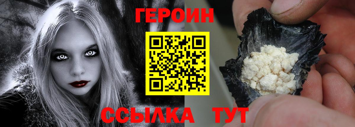 Героин герыч  Вход с VPN  Курган 