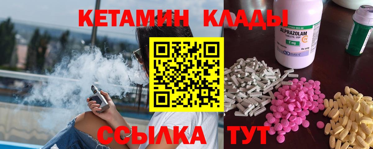 Курган  Кетамин ketamine  КЕТАМИН ketamine      Вход с VPN 