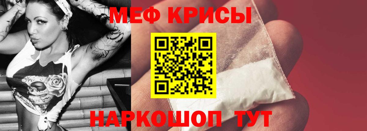 МЕФ кристаллы Курган