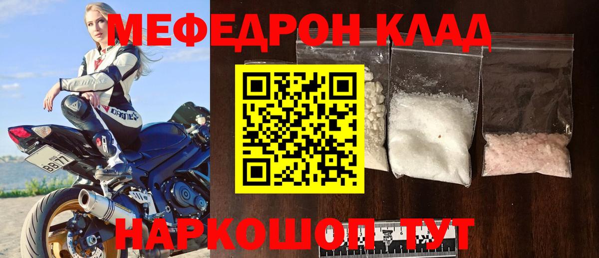продажа наркотиков  МЕФ мяу мяу  Меф  Вход с VPN  МЯУ-МЯУ VHQ  Курган 