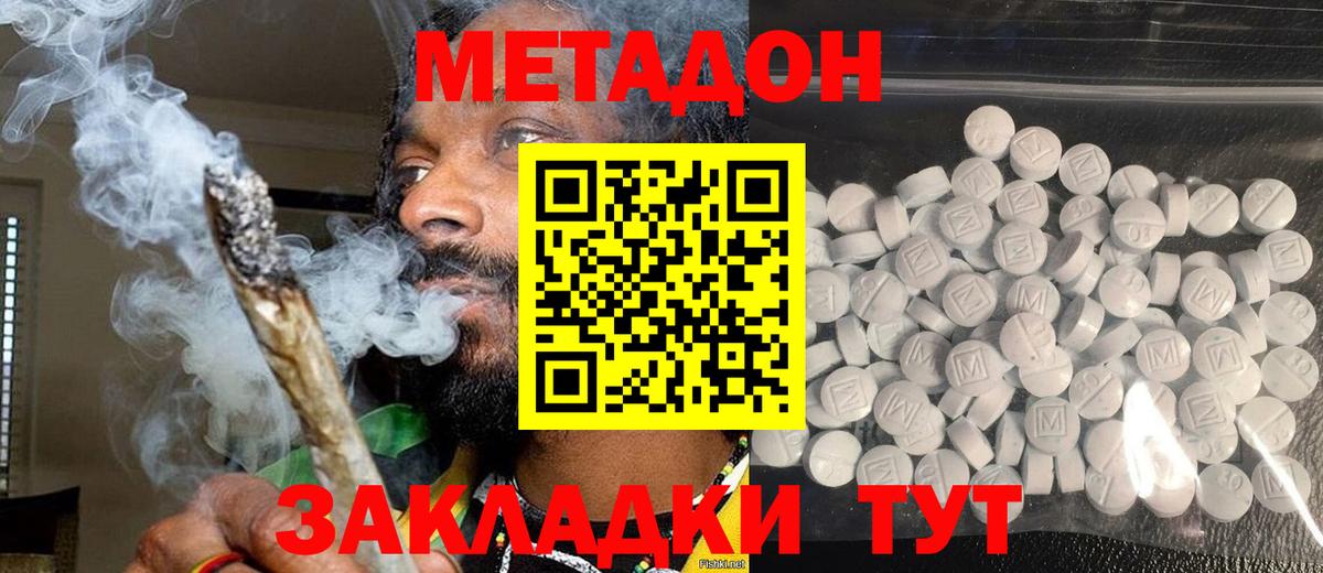 Метадон мёд  Вход с VPN  МЕТАДОН methadone  Курган 