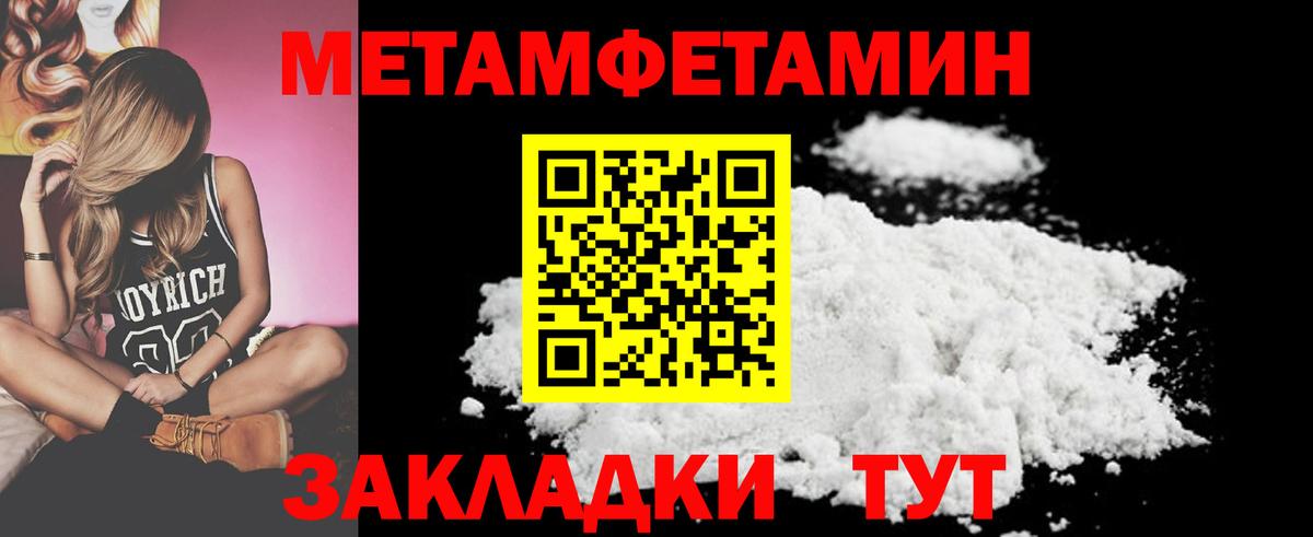МЕТАМФЕТАМИН пудра Курган